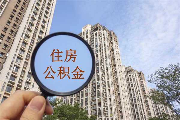 沁阳房贷逾期可以取公积金吗（房贷逾期不能提公积金）
