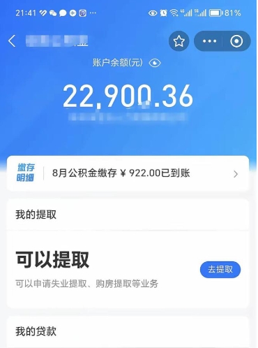 沁阳e可以直接取出公积金吗（能取公积金吗）